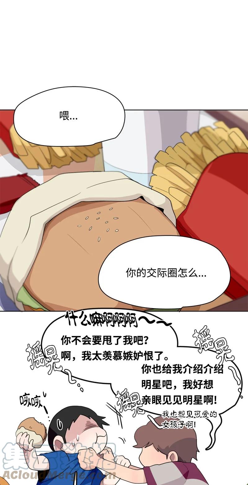 《我的SNS专属机器人竟然是男神本尊？》115 115 第9页