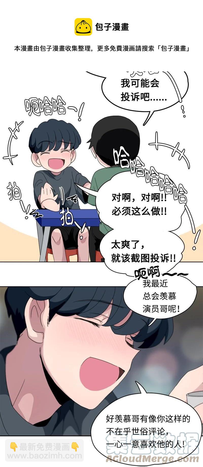 《我的SNS专属机器人竟然是男神本尊？》116 116 第11页