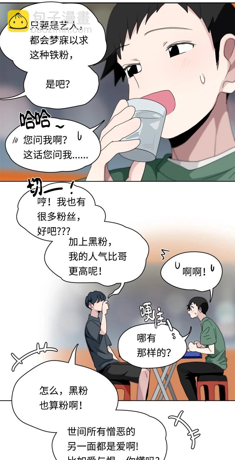 《我的SNS专属机器人竟然是男神本尊？》116 116 第12页