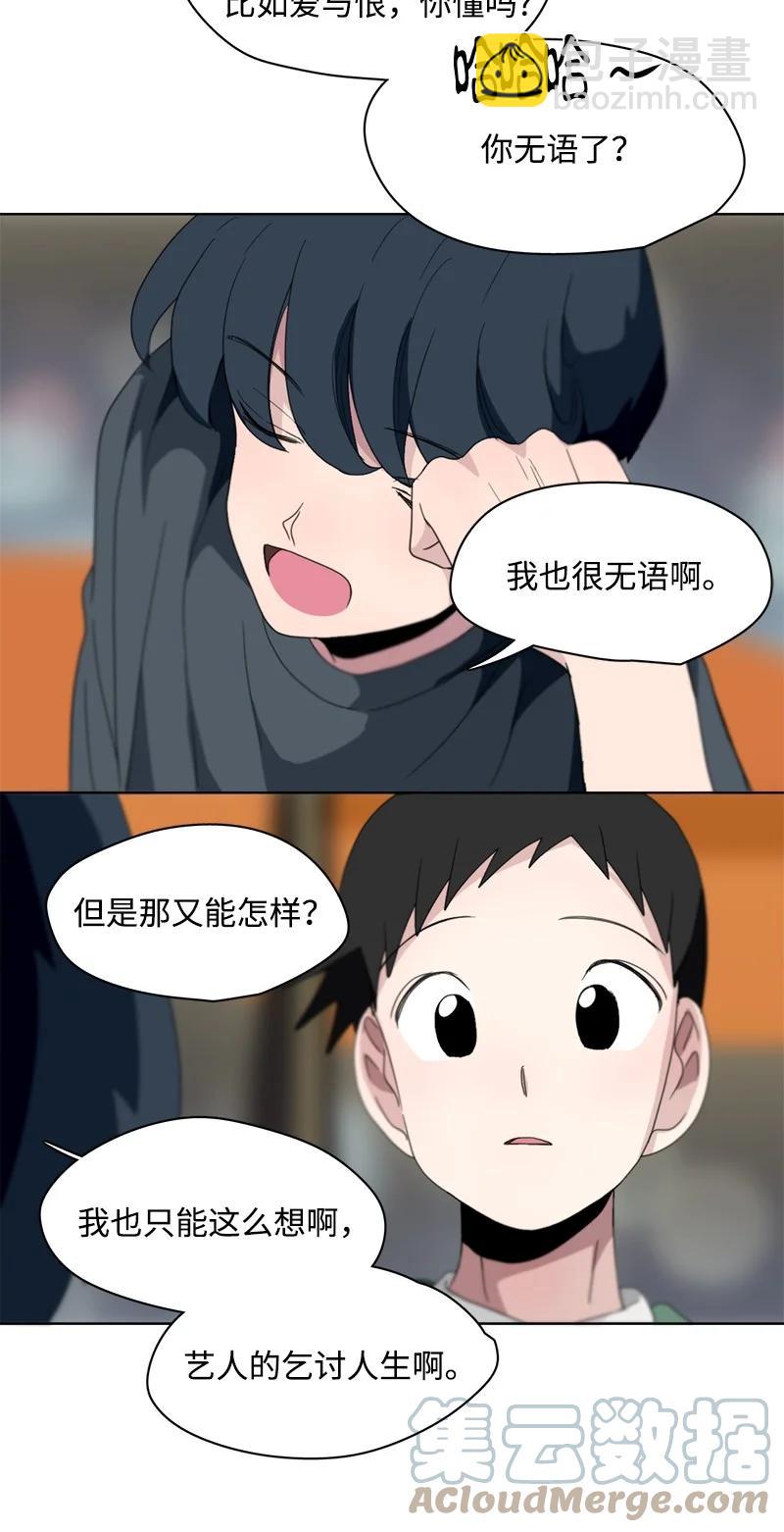 《我的SNS专属机器人竟然是男神本尊？》116 116 第13页