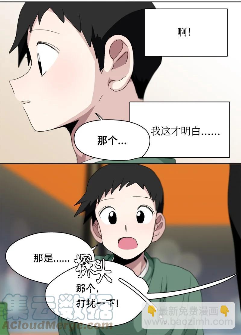 《我的SNS专属机器人竟然是男神本尊？》116 116 第17页