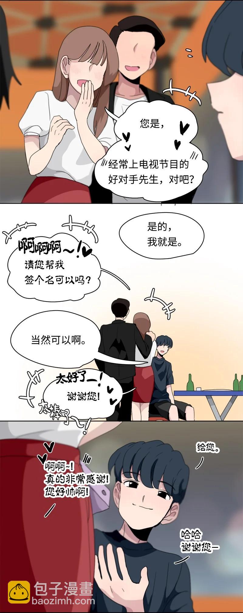 《我的SNS专属机器人竟然是男神本尊？》116 116 第18页