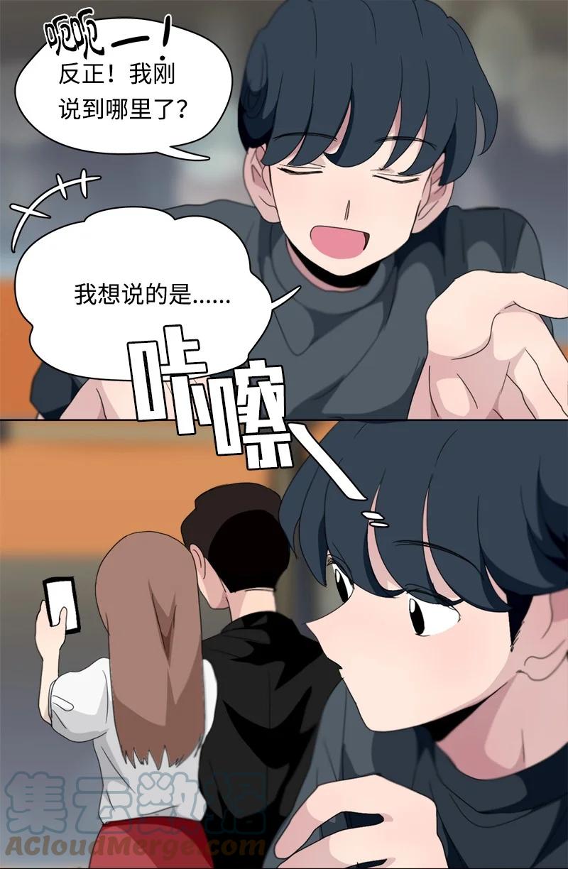 《我的SNS专属机器人竟然是男神本尊？》116 116 第19页