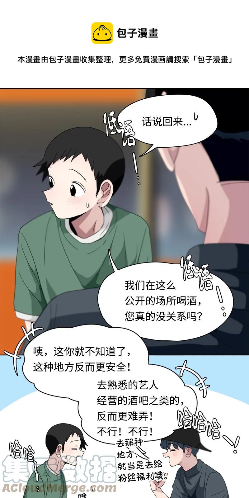 《我的SNS专属机器人竟然是男神本尊？》116 116 第1页