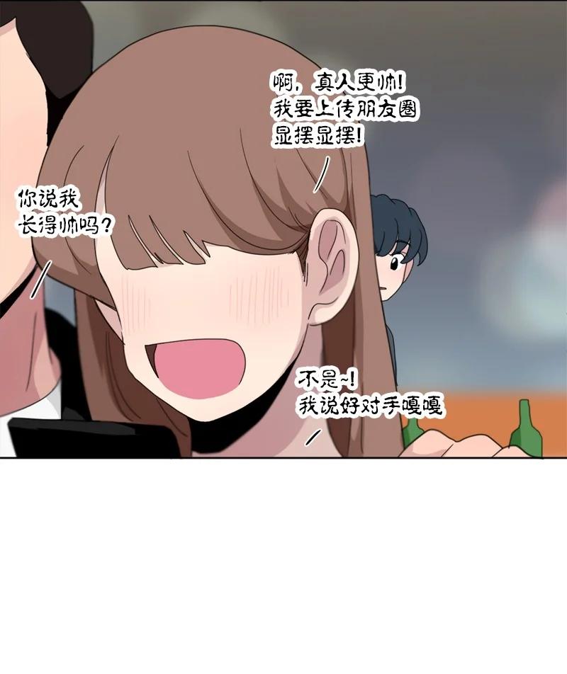 《我的SNS专属机器人竟然是男神本尊？》116 116 第20页