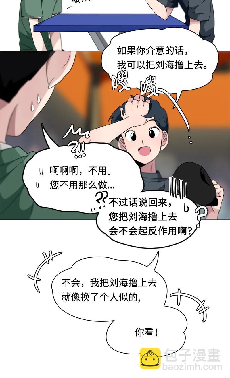 《我的SNS专属机器人竟然是男神本尊？》116 116 第2页