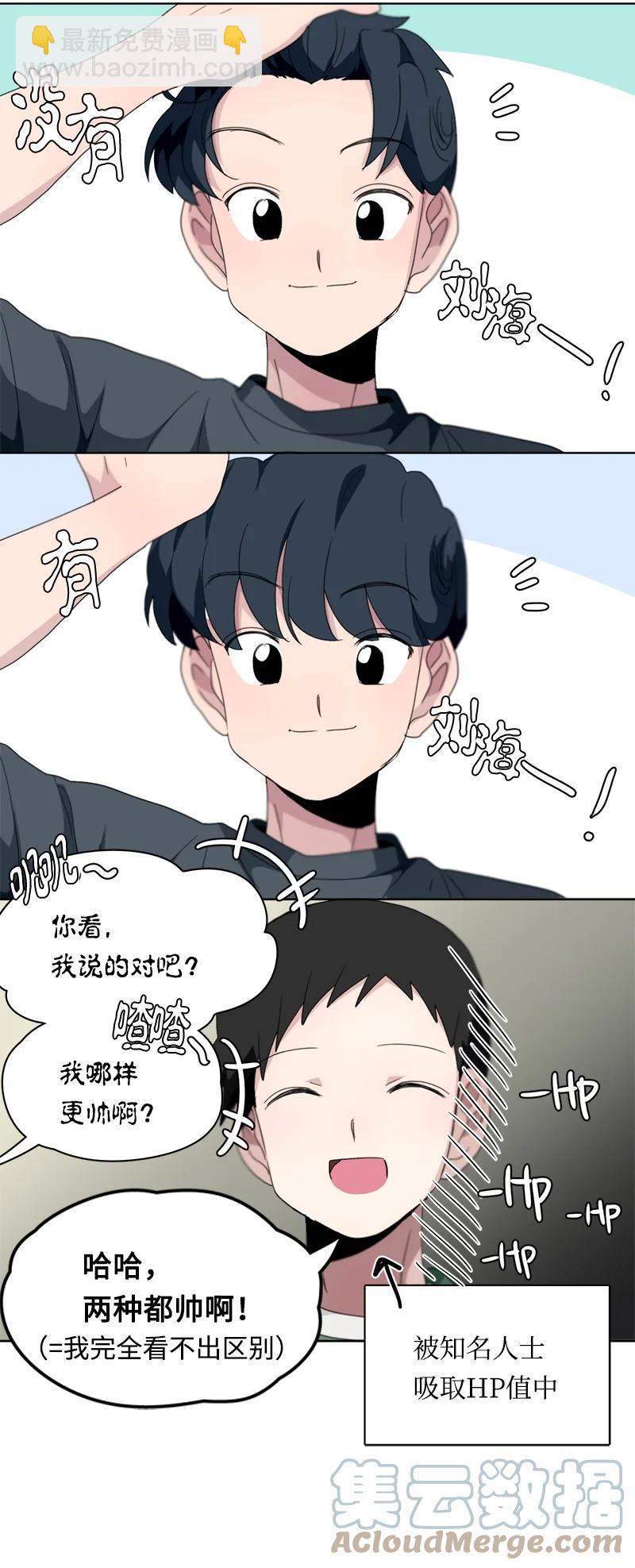 《我的SNS专属机器人竟然是男神本尊？》116 116 第3页