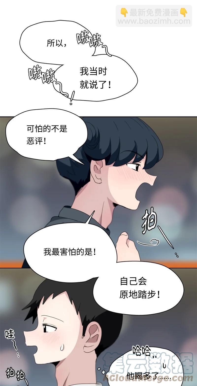 《我的SNS专属机器人竟然是男神本尊？》116 116 第5页
