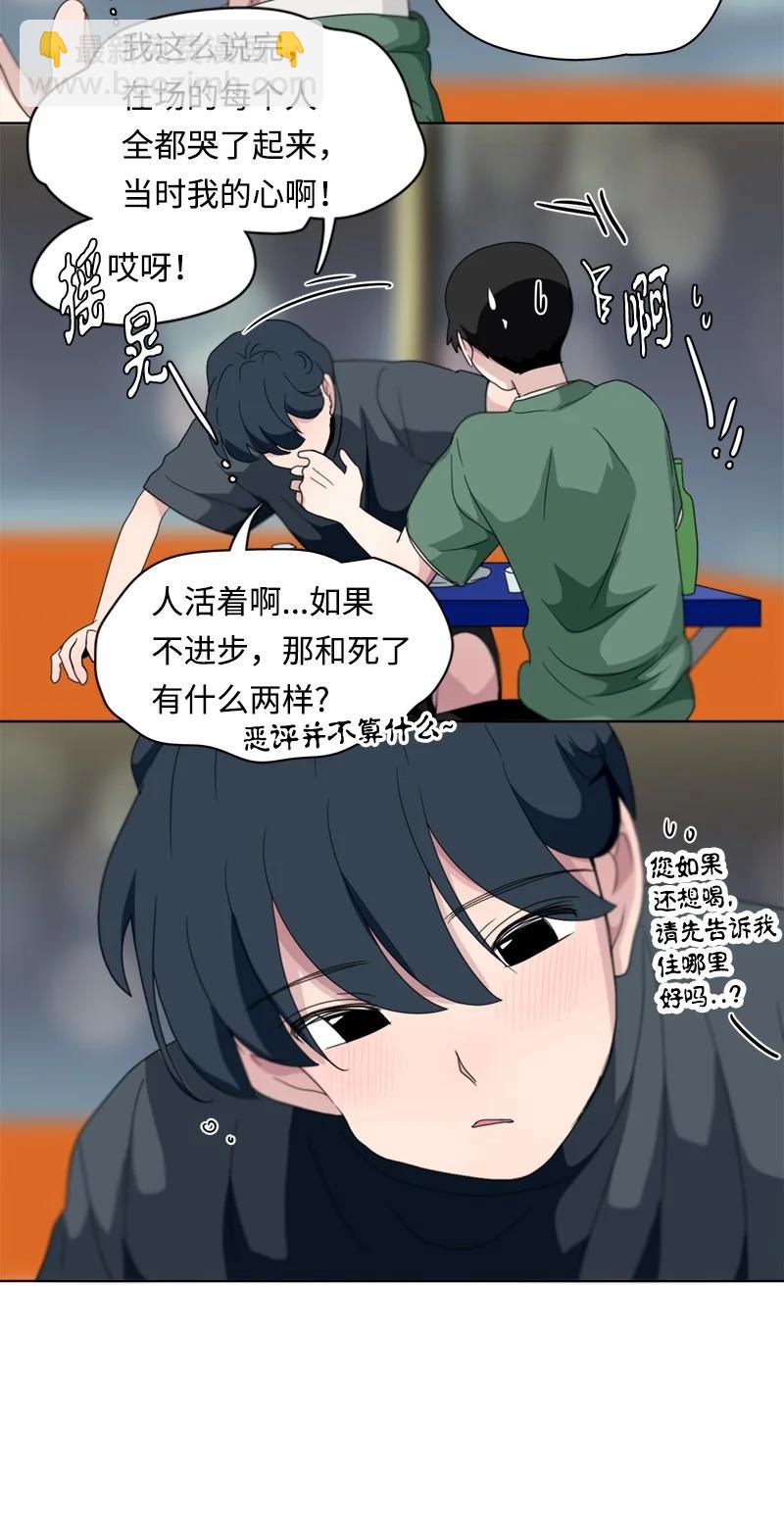 《我的SNS专属机器人竟然是男神本尊？》116 116 第6页