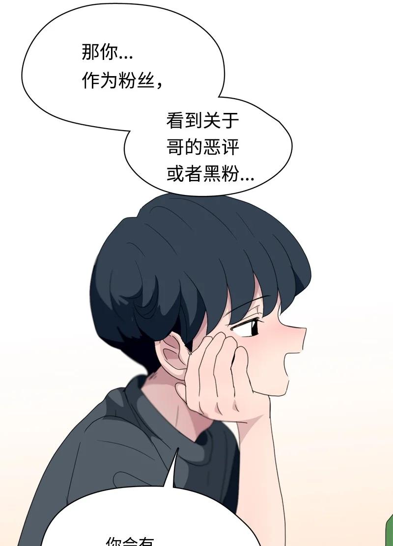 《我的SNS专属机器人竟然是男神本尊？》116 116 第8页