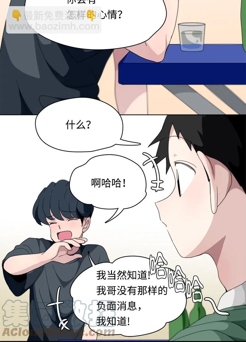 《我的SNS专属机器人竟然是男神本尊？》116 116 第9页