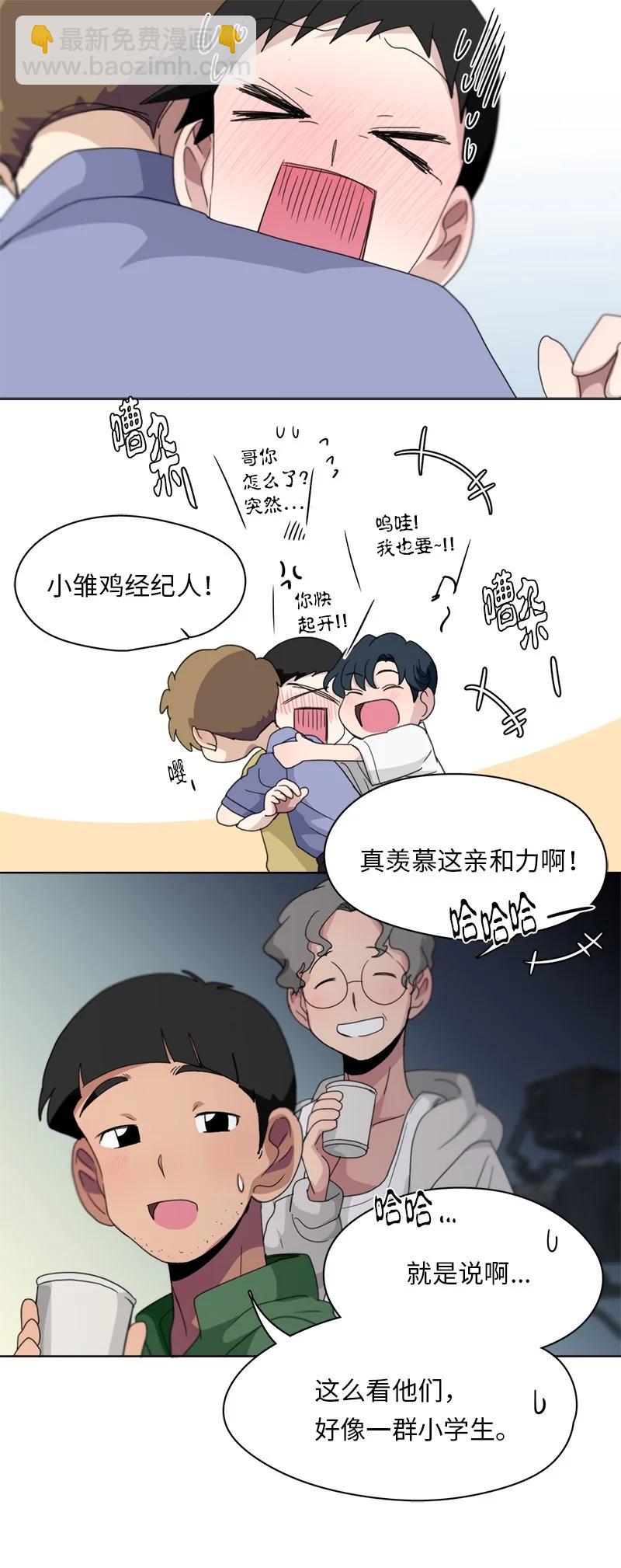 《我的SNS专属机器人竟然是男神本尊？》119 119 第10页