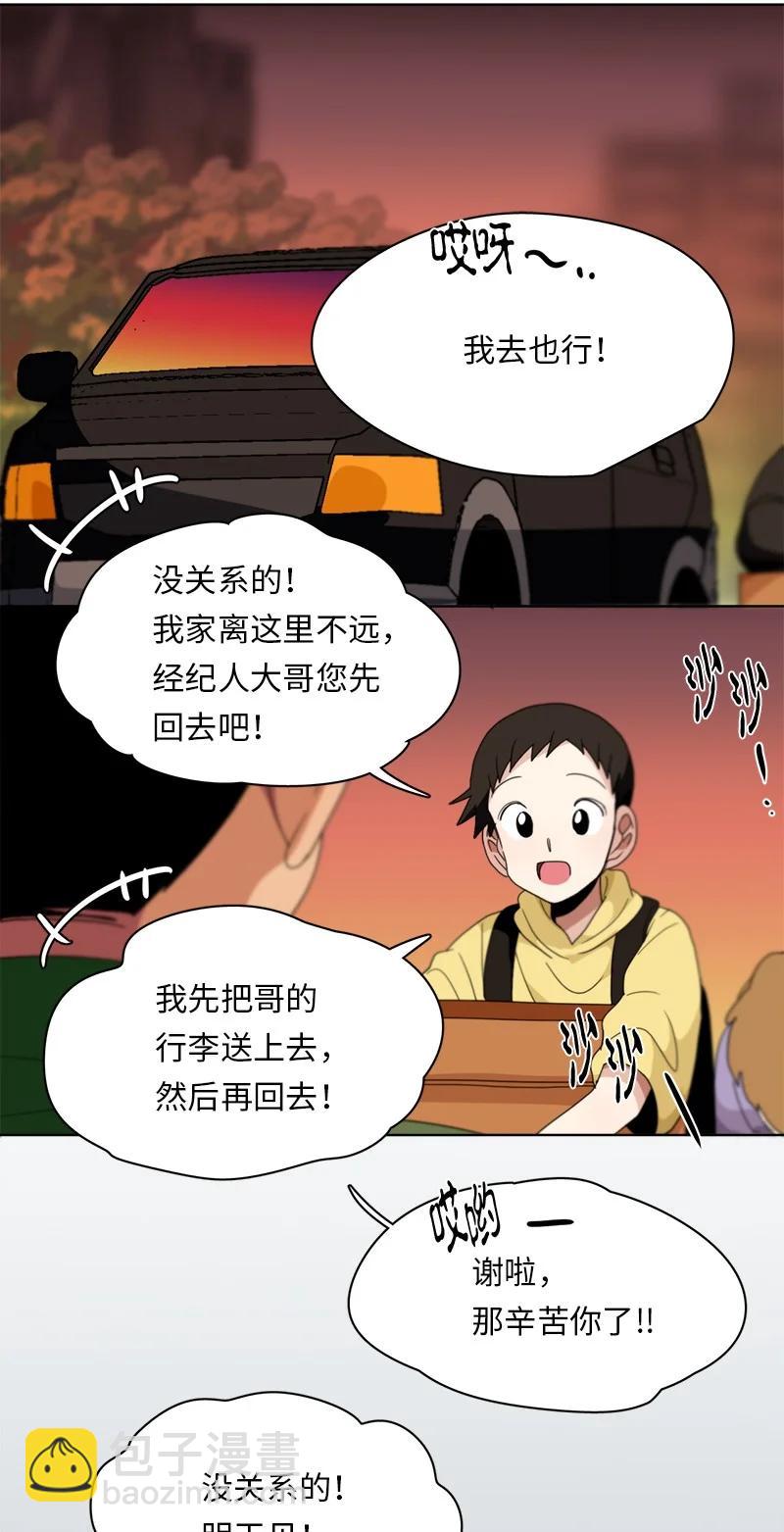 《我的SNS专属机器人竟然是男神本尊？》119 119 第12页