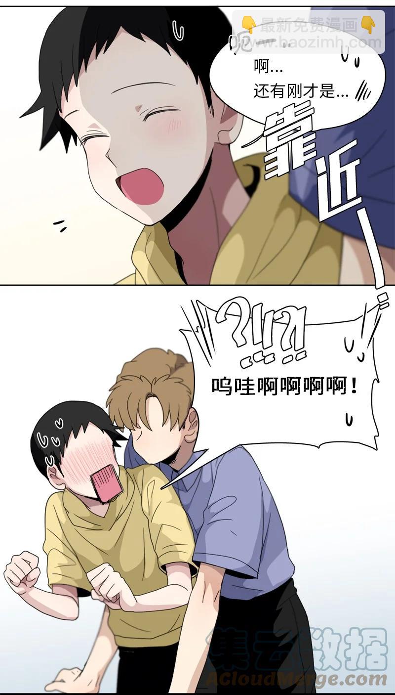 《我的SNS专属机器人竟然是男神本尊？》119 119 第15页