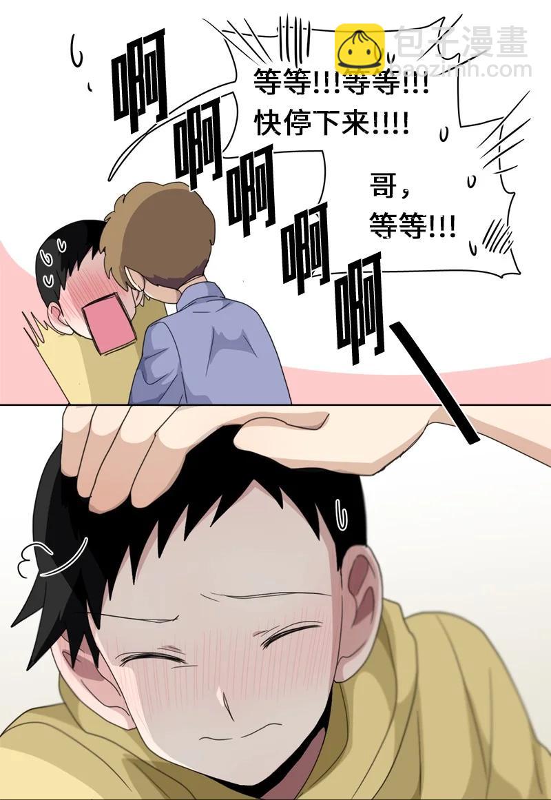 《我的SNS专属机器人竟然是男神本尊？》119 119 第16页