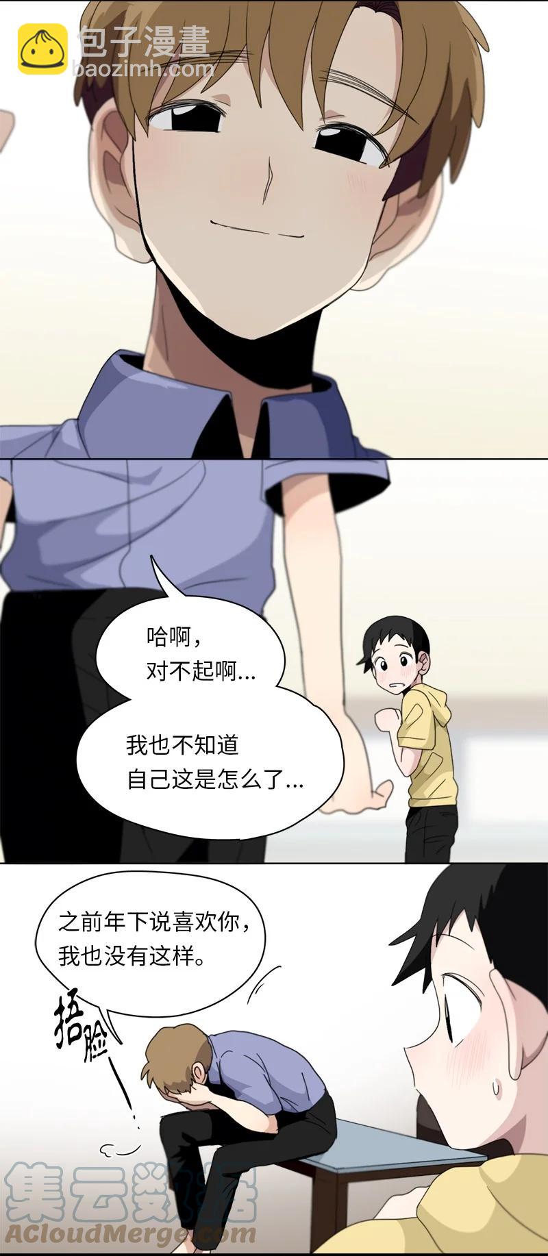 《我的SNS专属机器人竟然是男神本尊？》119 119 第17页