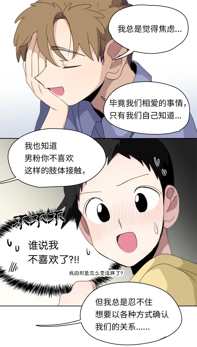 《我的SNS专属机器人竟然是男神本尊？》119 119 第18页