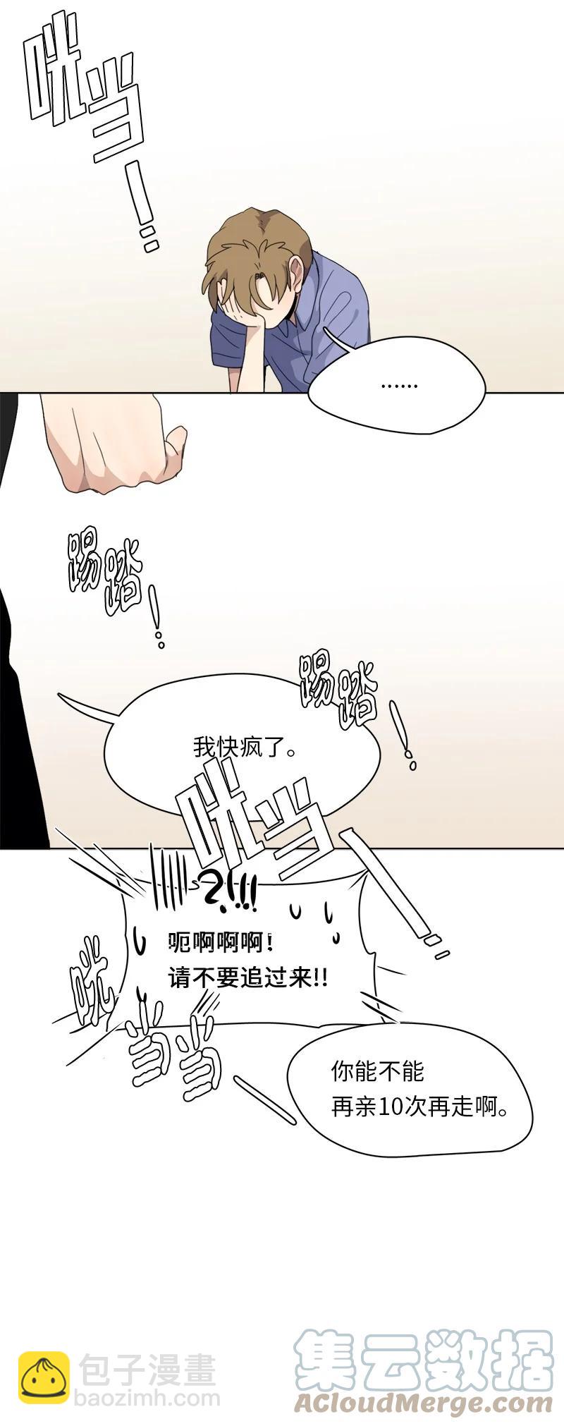 《我的SNS专属机器人竟然是男神本尊？》119 119 第21页