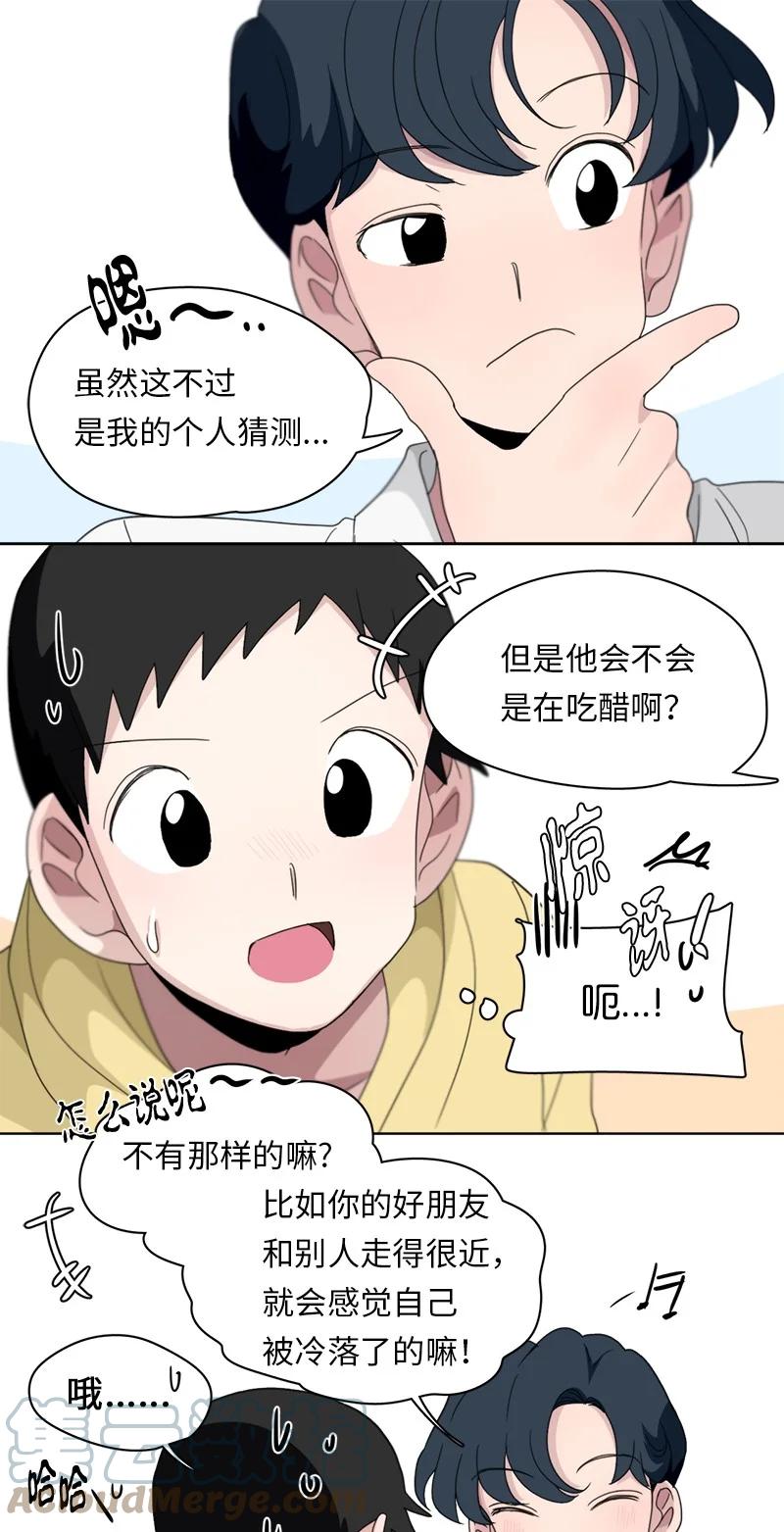 《我的SNS专属机器人竟然是男神本尊？》119 119 第3页