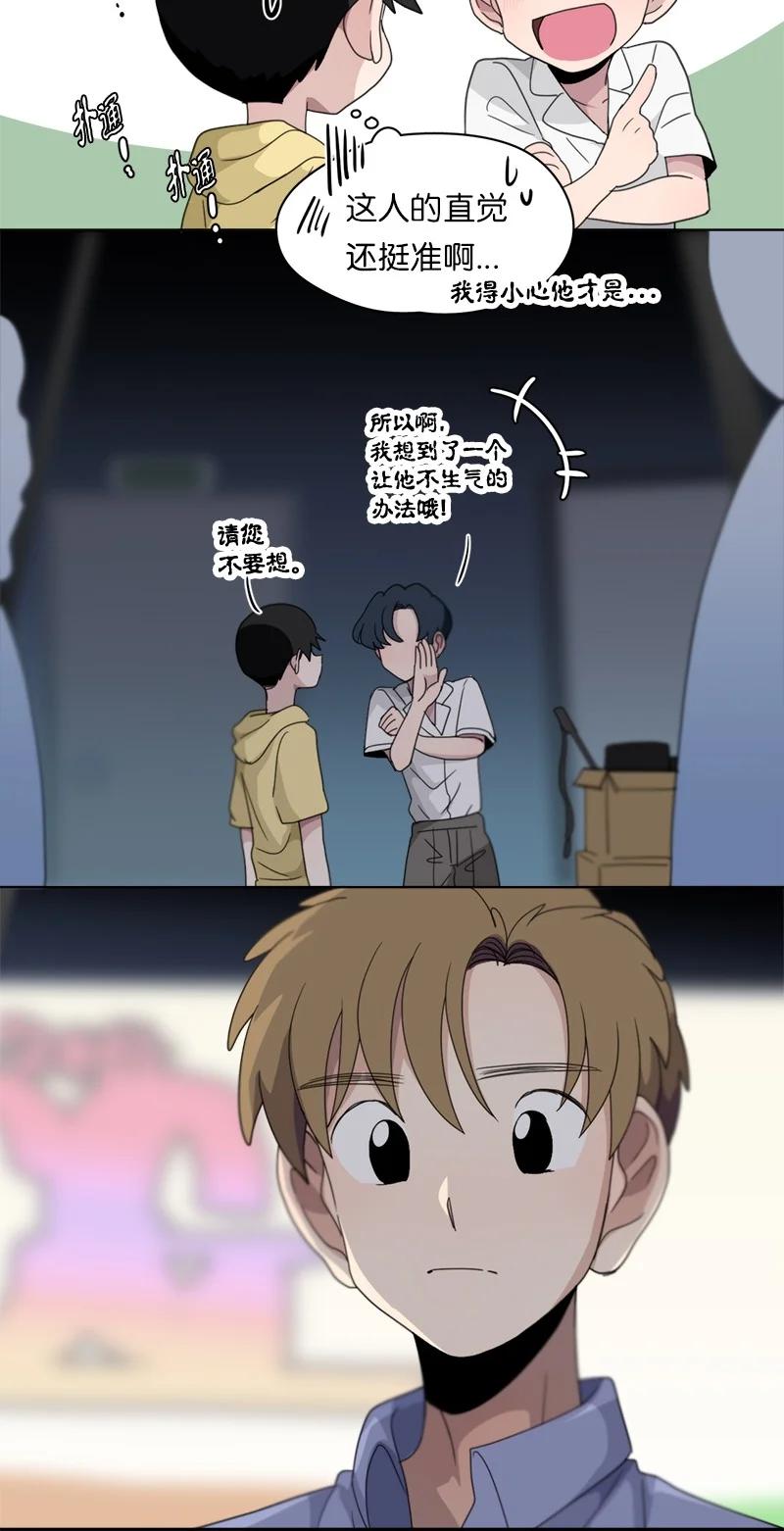 《我的SNS专属机器人竟然是男神本尊？》119 119 第4页