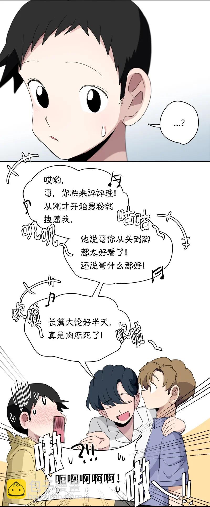 《我的SNS专属机器人竟然是男神本尊？》119 119 第6页