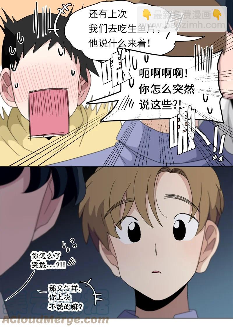 《我的SNS专属机器人竟然是男神本尊？》119 119 第7页