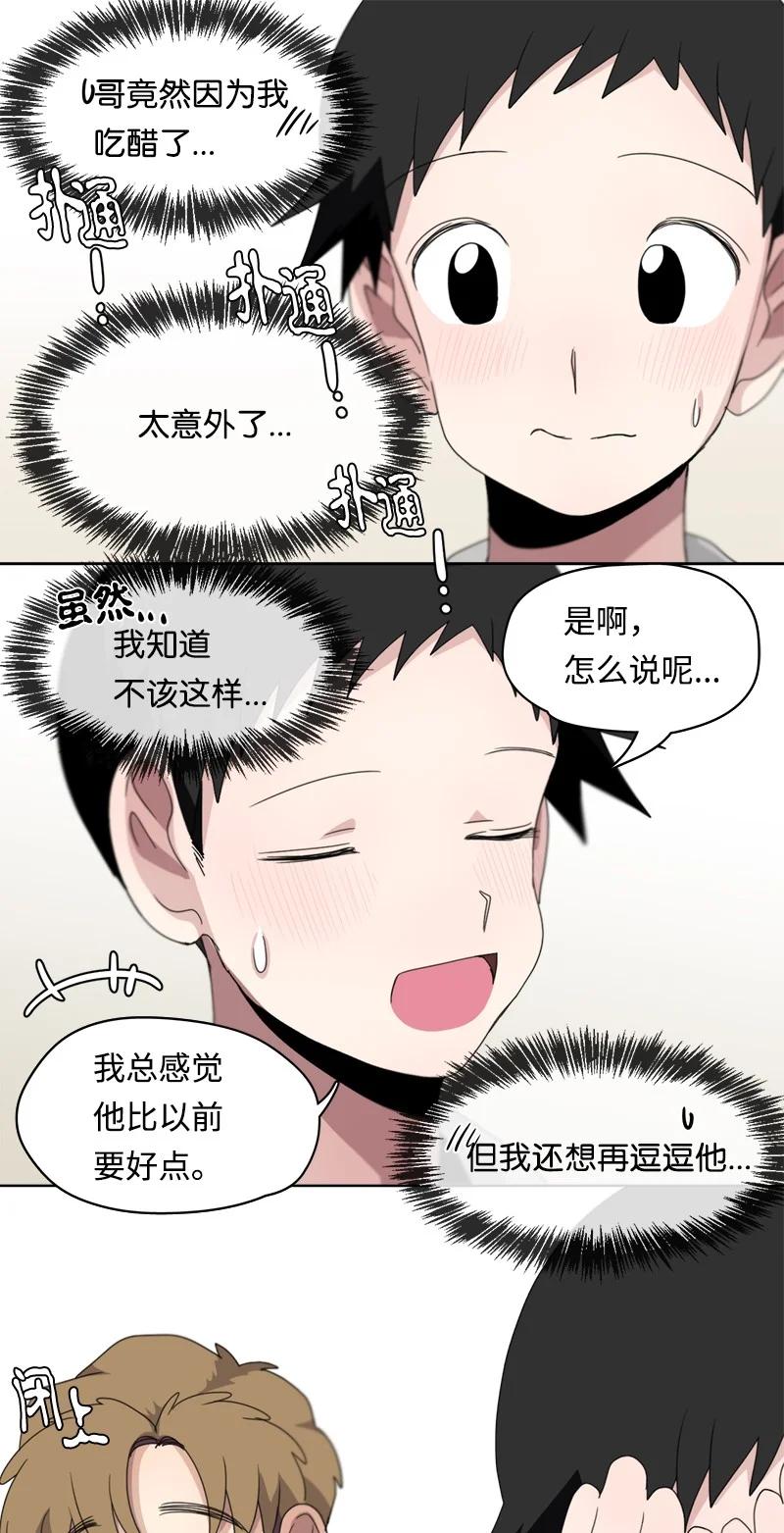 《我的SNS专属机器人竟然是男神本尊？》118 118 第10页