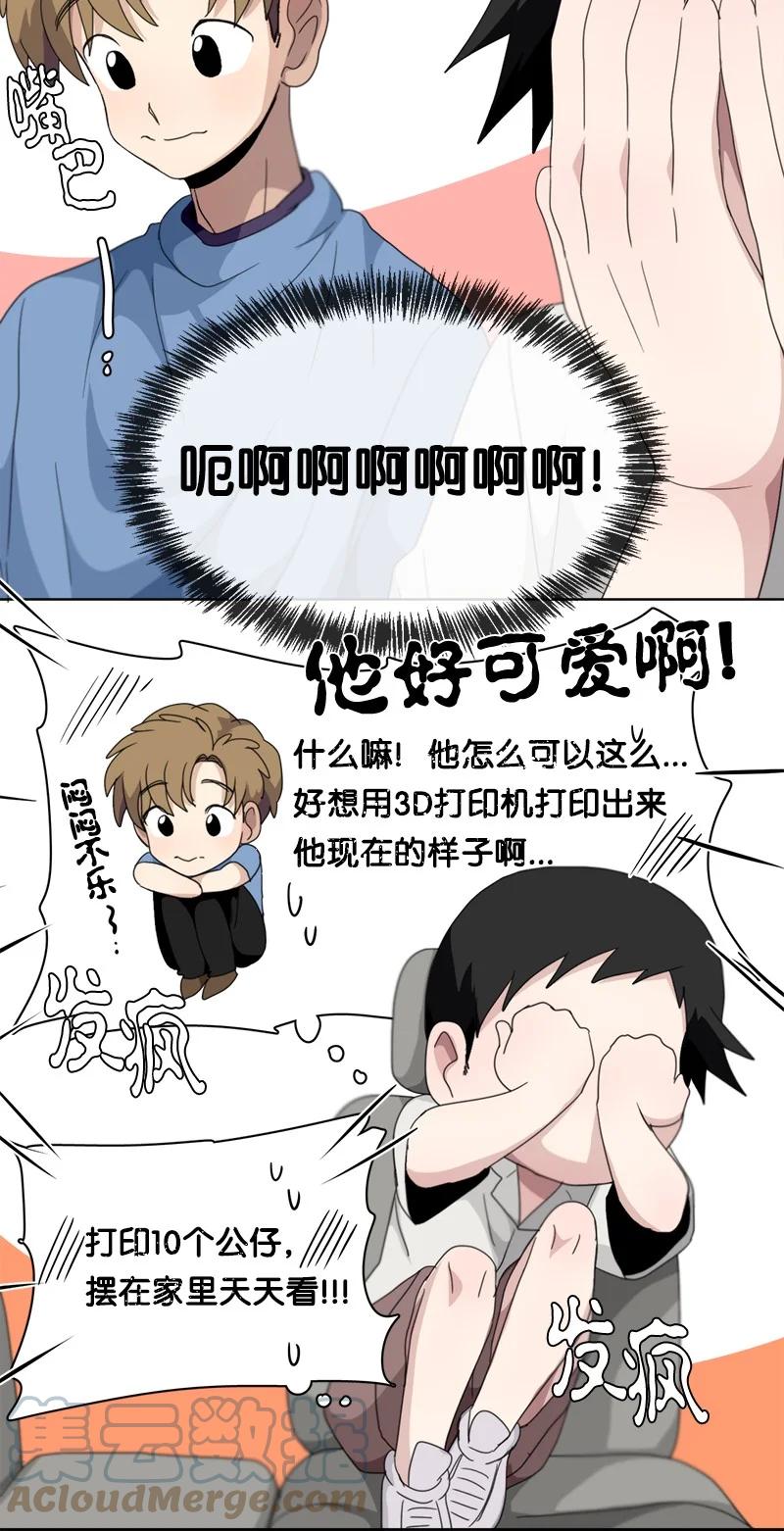 《我的SNS专属机器人竟然是男神本尊？》118 118 第11页