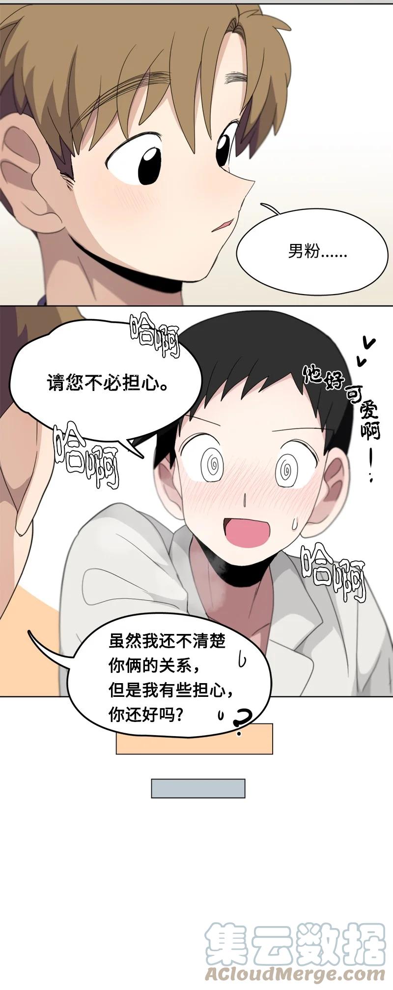《我的SNS专属机器人竟然是男神本尊？》118 118 第13页