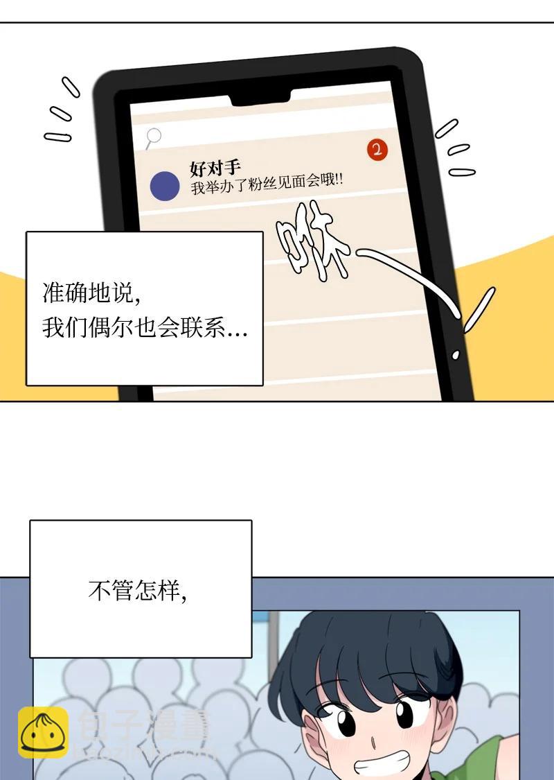 《我的SNS专属机器人竟然是男神本尊？》118 118 第2页