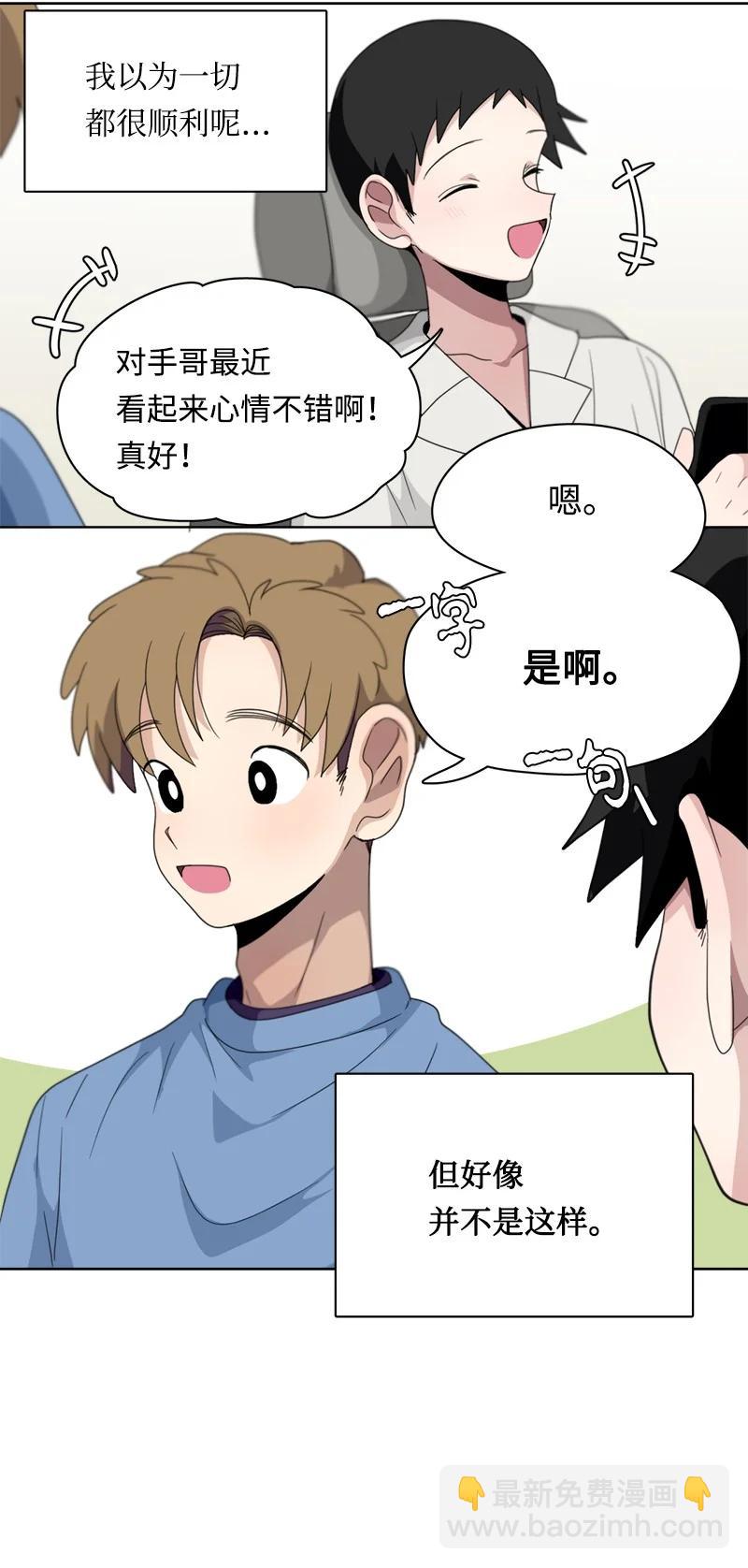 《我的SNS专属机器人竟然是男神本尊？》118 118 第4页