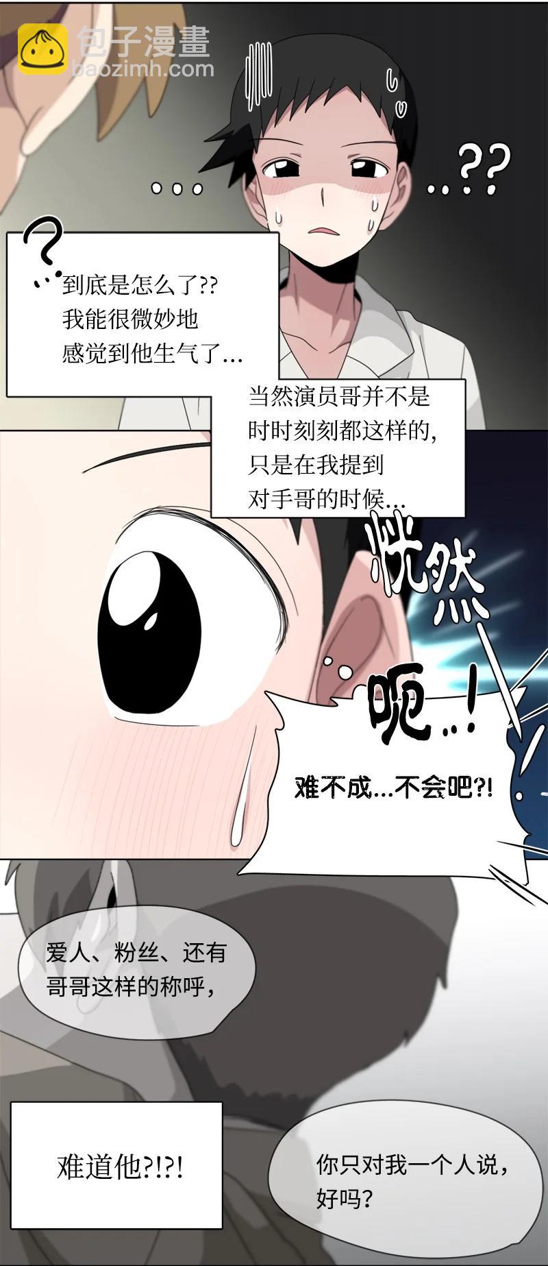 《我的SNS专属机器人竟然是男神本尊？》118 118 第6页