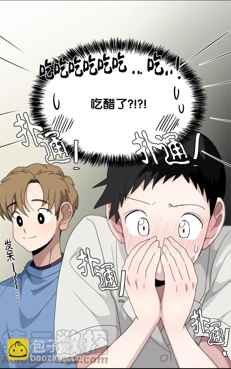 《我的SNS专属机器人竟然是男神本尊？》118 118 第7页