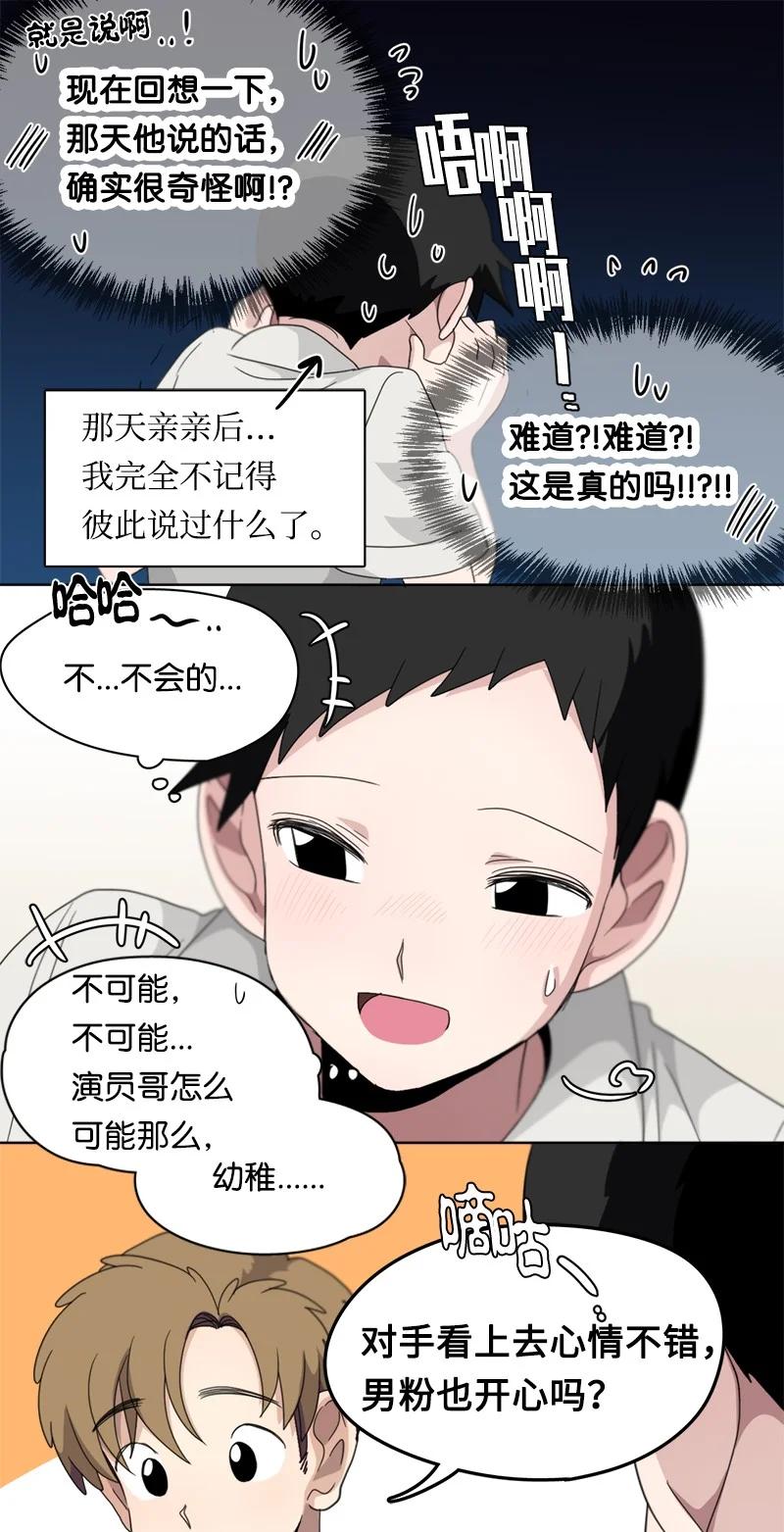 《我的SNS专属机器人竟然是男神本尊？》118 118 第8页