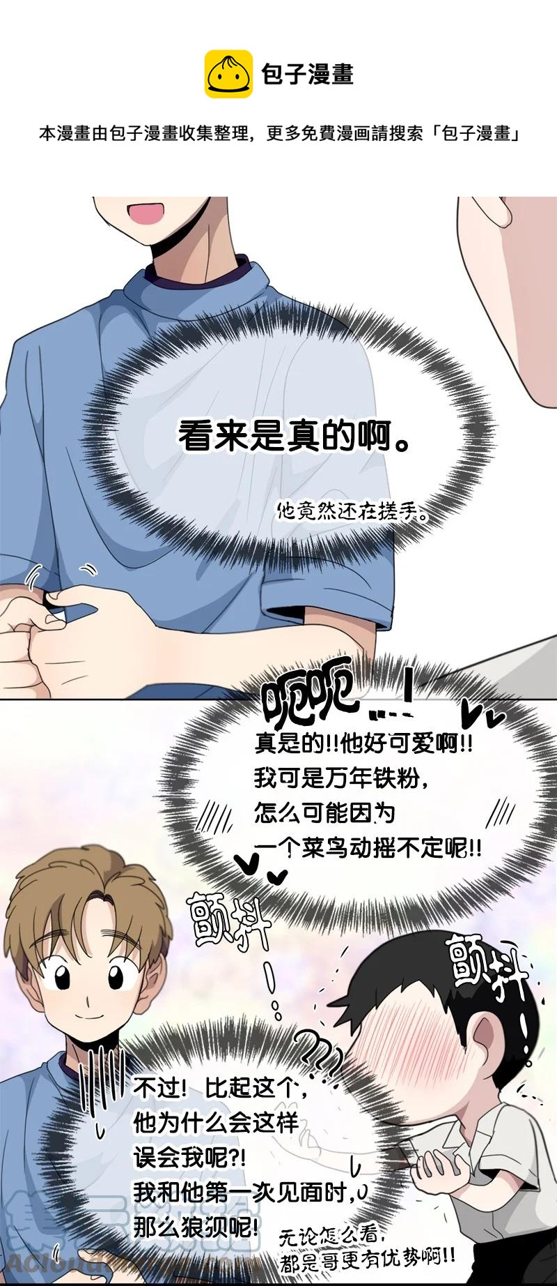 《我的SNS专属机器人竟然是男神本尊？》118 118 第9页