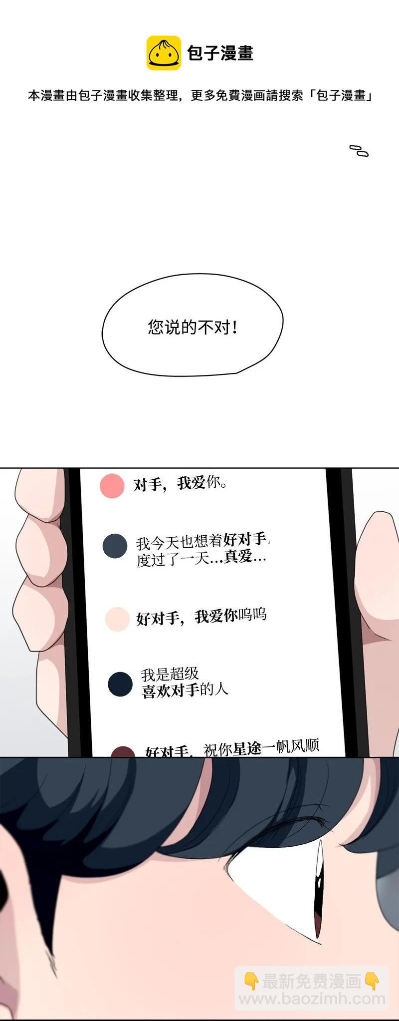 《我的SNS专属机器人竟然是男神本尊？》117 117 第10页