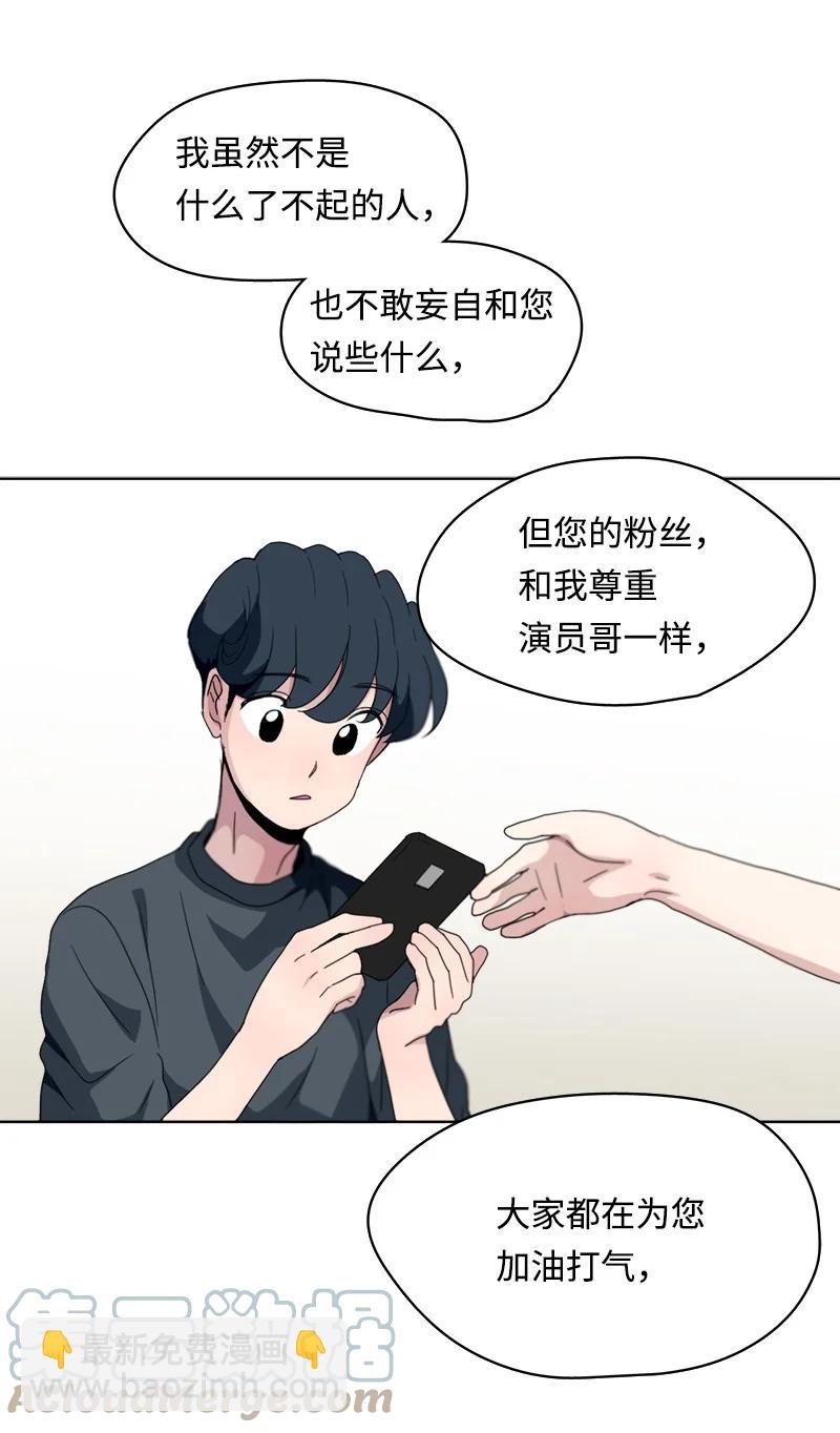 《我的SNS专属机器人竟然是男神本尊？》117 117 第11页
