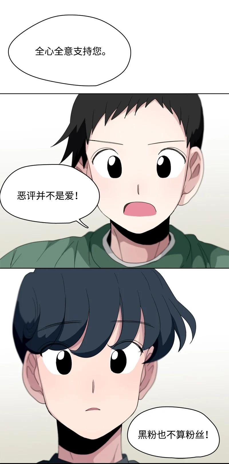 《我的SNS专属机器人竟然是男神本尊？》117 117 第12页