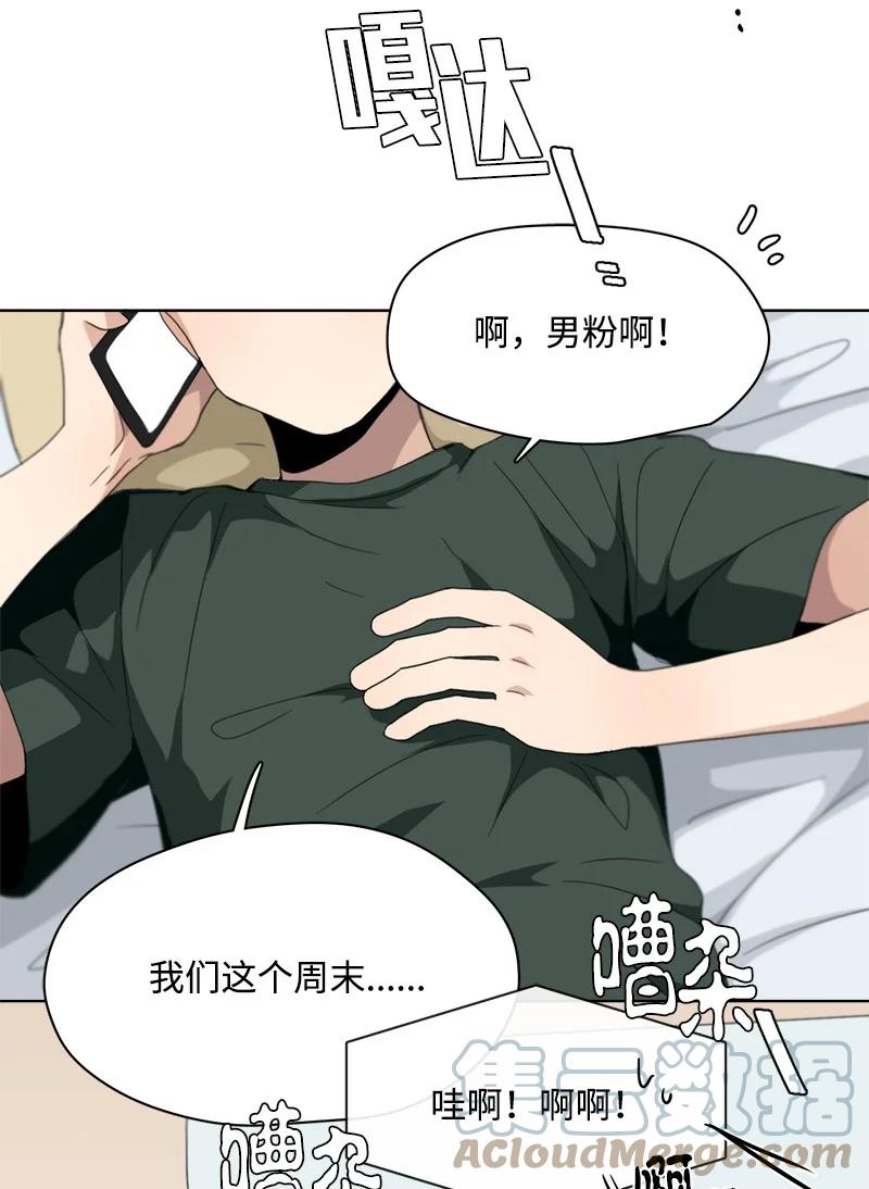 《我的SNS专属机器人竟然是男神本尊？》117 117 第19页