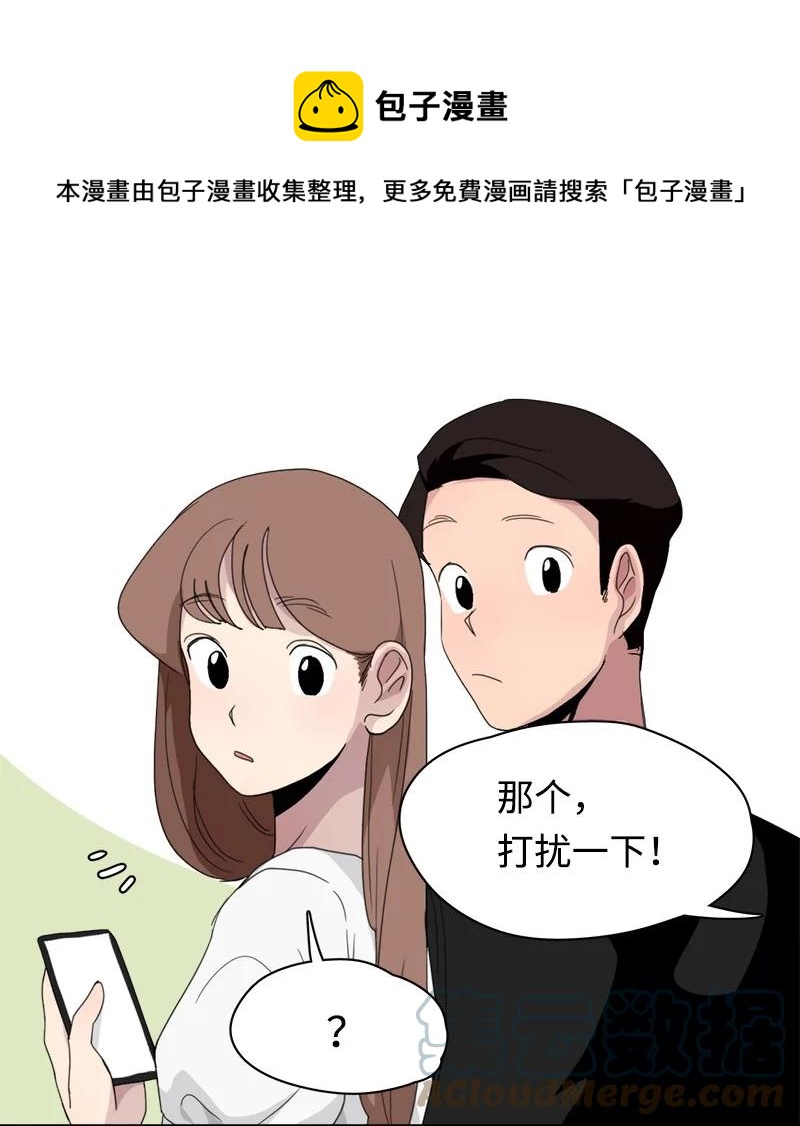 《我的SNS专属机器人竟然是男神本尊？》117 117 第1页