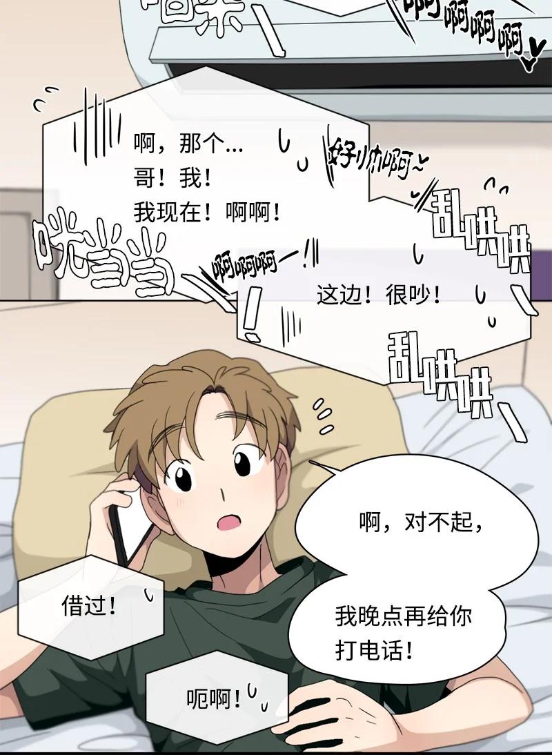 《我的SNS专属机器人竟然是男神本尊？》117 117 第20页