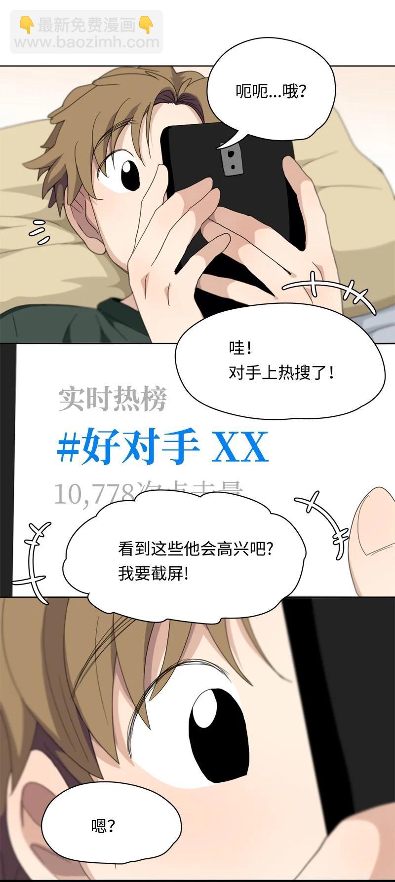 《我的SNS专属机器人竟然是男神本尊？》117 117 第22页