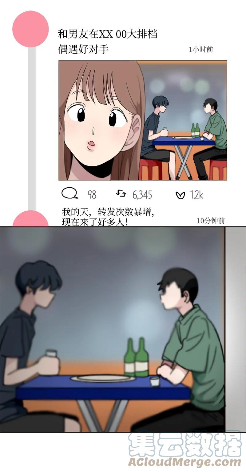 《我的SNS专属机器人竟然是男神本尊？》117 117 第23页