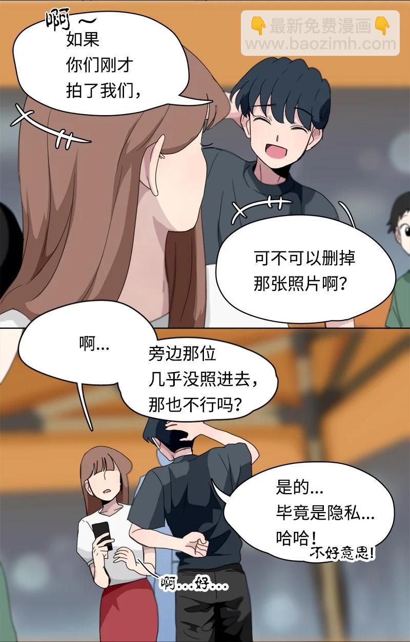 《我的SNS专属机器人竟然是男神本尊？》117 117 第2页