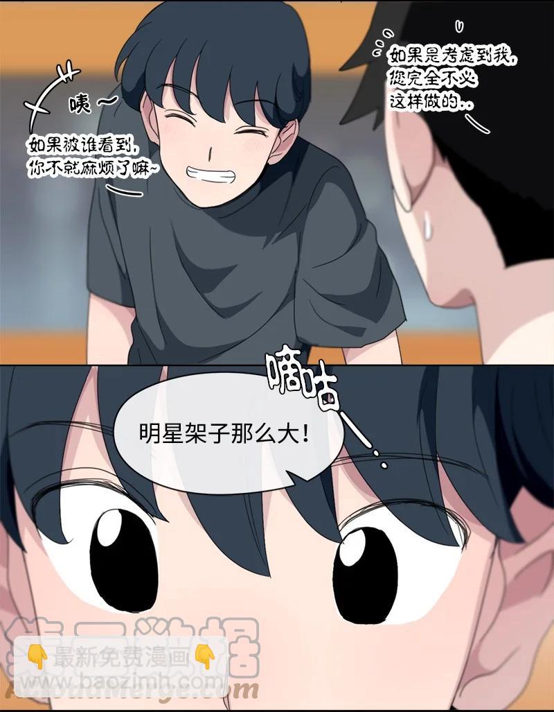 《我的SNS专属机器人竟然是男神本尊？》117 117 第3页