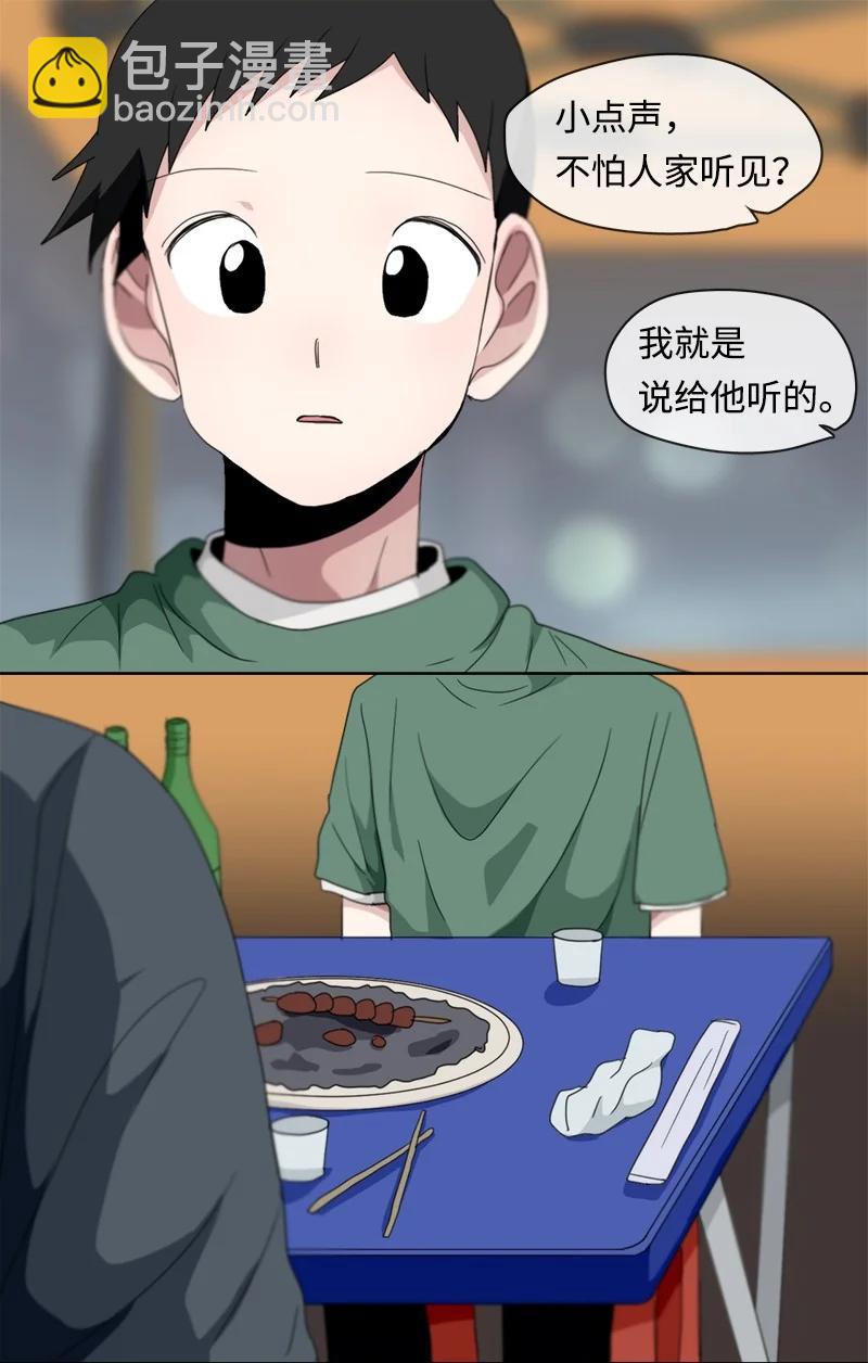 《我的SNS专属机器人竟然是男神本尊？》117 117 第4页