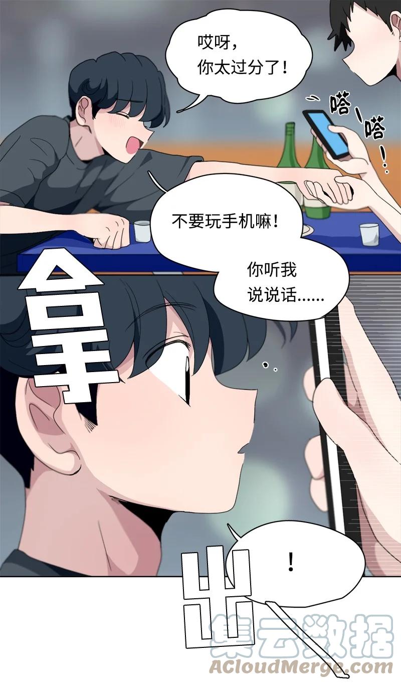 《我的SNS专属机器人竟然是男神本尊？》117 117 第9页