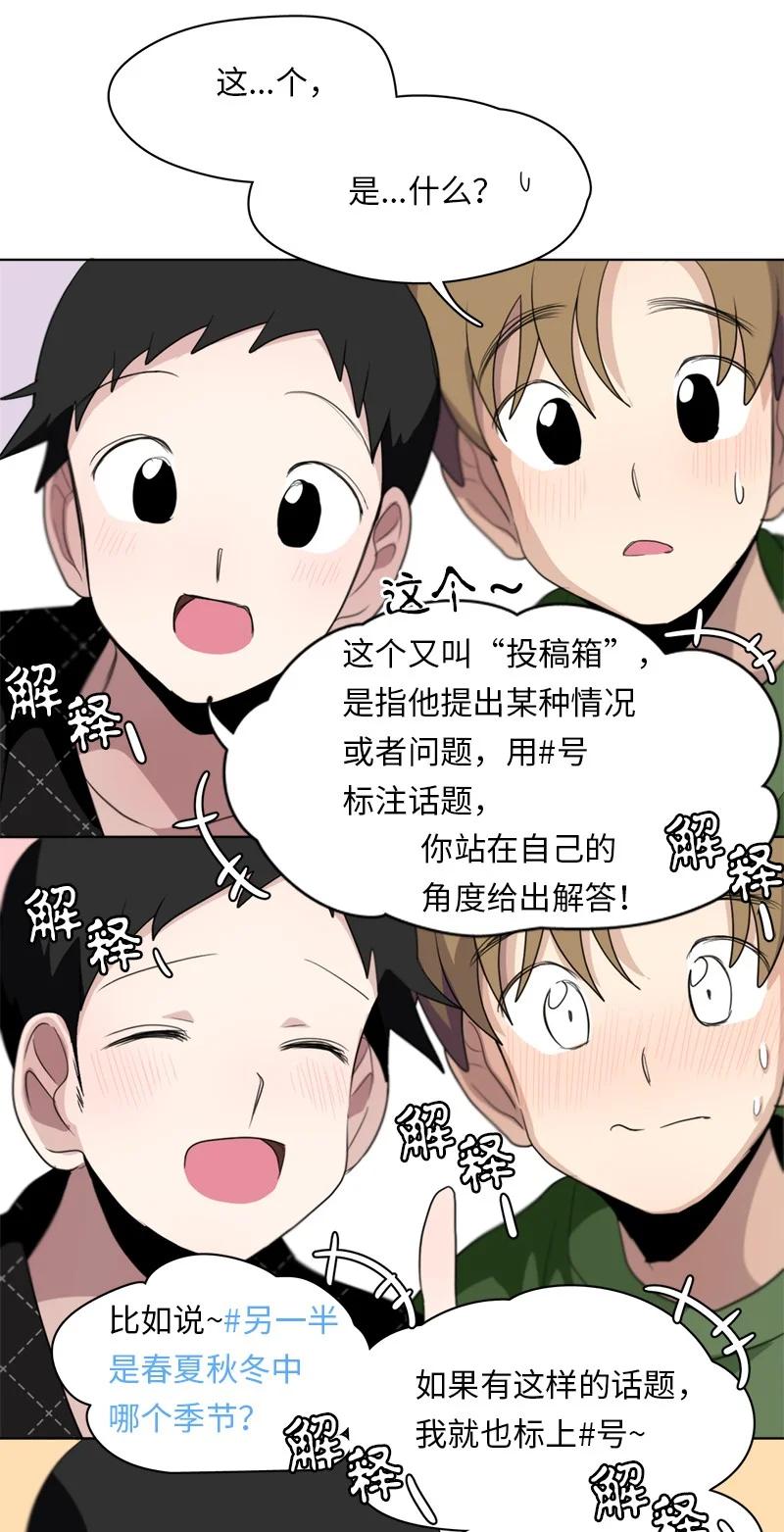 《我的SNS专属机器人竟然是男神本尊？》123 123 第10页