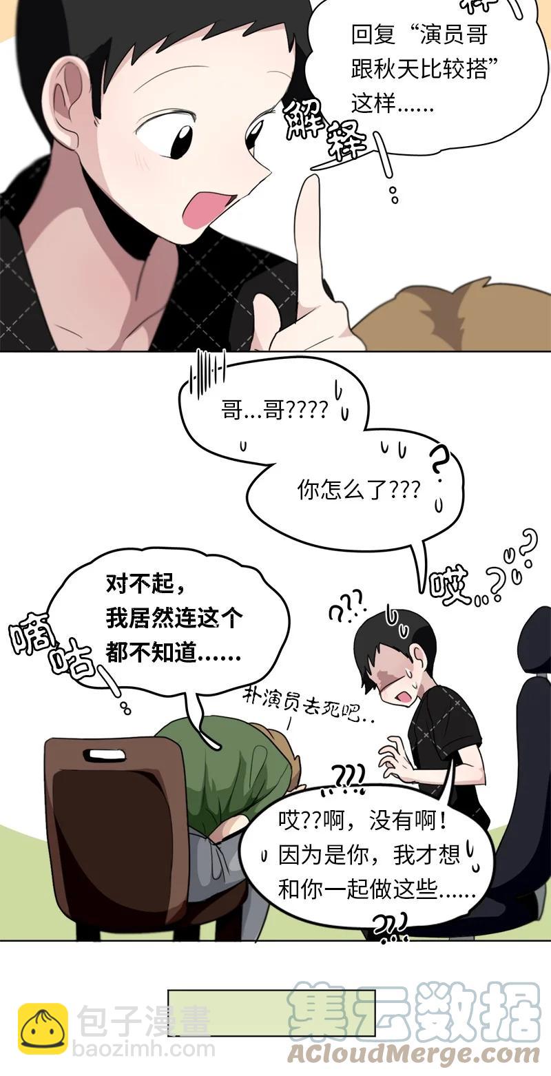 《我的SNS专属机器人竟然是男神本尊？》123 123 第11页