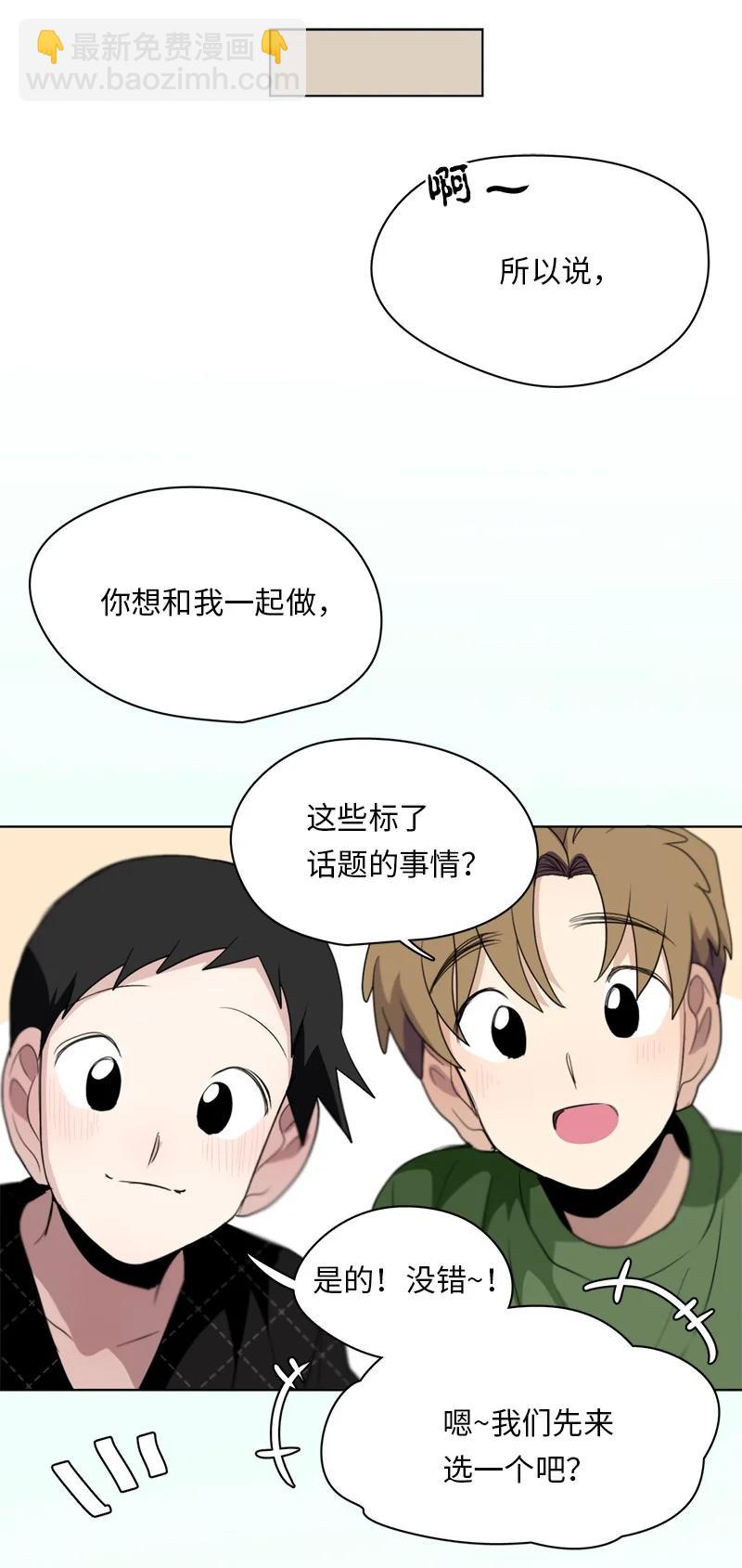 《我的SNS专属机器人竟然是男神本尊？》123 123 第12页